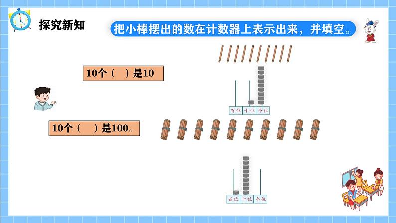 冀教版一年级数学下册第三单元5《100以内数的认识-数一数在计数器上表示》第8页