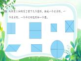 新苏教版一年级下册数学期末复习第5课《探索实践与评价反思》课件