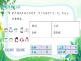 新苏教版一年级下册数学期末复习第4课《数据分类》课件