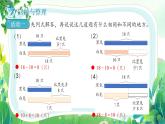 新苏教版一年级下册数学期末复习第2课《数量关系》课件