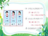 新苏教版一年级下册数学期末复习第2课《数量关系》课件