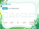 新苏教版一年级下册数学期末复习第3课《图形的认识》课件