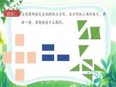新苏教版一年级下册数学期末复习第3课《图形的认识》课件