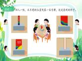 新苏教版一年级下册数学期末复习第3课《图形的认识》课件