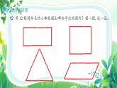 新苏教版一年级下册数学期末复习第3课《图形的认识》课件