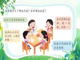 新苏教版一年级下册数学期末复习第1课《数与运算》课件