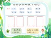 新苏教版一年级下册数学期末复习第1课《数与运算》课件