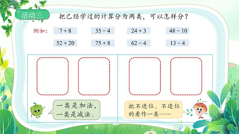 新苏教版一年级下册数学期末复习第1课《数与运算》课件第5页