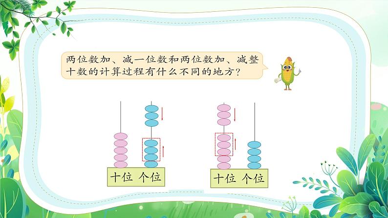 新苏教版一年级下册数学期末复习第1课《数与运算》课件第6页