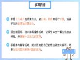 第一单元《十几减几》课件 小学数学冀教版（2024）一年级下册