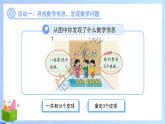 第一单元《十几减几》课件 小学数学冀教版（2024）一年级下册