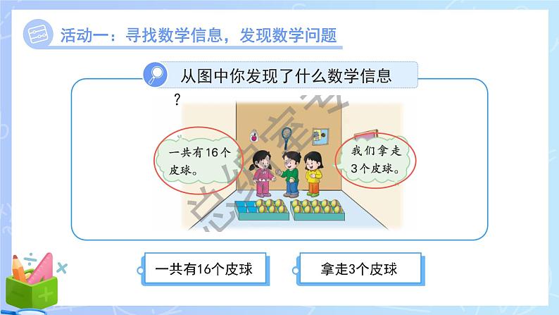 第一单元《十几减几》课件 小学数学冀教版（2024）一年级下册第4页