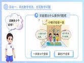 第一单元《十几减几》课件 小学数学冀教版（2024）一年级下册