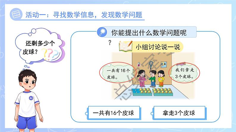 第一单元《十几减几》课件 小学数学冀教版（2024）一年级下册第5页