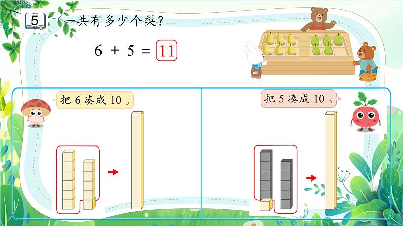 新苏教版一年级下册数学第一单元第7课《6、5、4、3、2加几及相应的减法》课件第3页