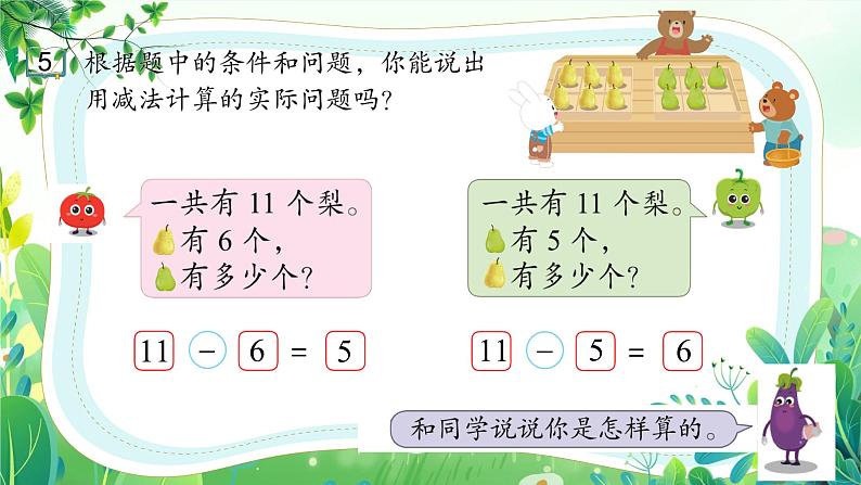 新苏教版一年级下册数学第一单元第7课《6、5、4、3、2加几及相应的减法》课件第4页