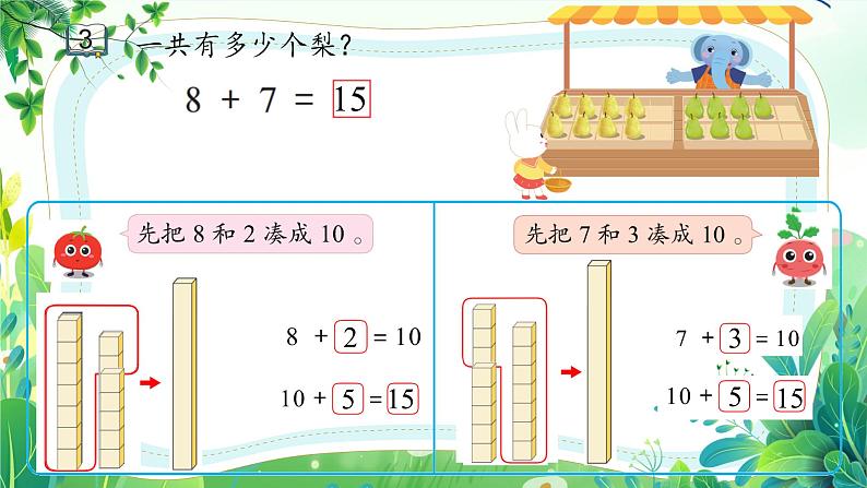 新苏教版一年级下册数学第一单元第4课《8、7加几》课件第3页