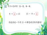 新苏教版一年级下册数学第一单元第2课《十几减9》课件