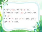 新蘇教版一年級(jí)下冊(cè)數(shù)學(xué)第四單元第4課《練習(xí)六（1）》課件