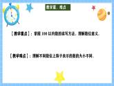 冀教版一年級(jí)數(shù)學(xué)下冊(cè)第三單元6《數(shù)的認(rèn)識(shí)-寫出計(jì)數(shù)器表示的數(shù)，并讀出來(lái)》課件+教學(xué)設(shè)計(jì)
