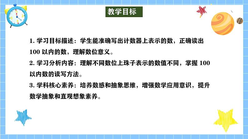 冀教版一年级数学下册第三单元6《100以内数的认识——写出计数器表示的数并读出来》第2页