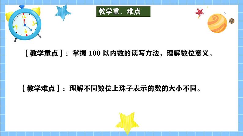 冀教版一年级数学下册第三单元6《100以内数的认识——写出计数器表示的数并读出来》第3页