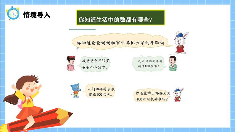 冀教版一年级数学下册第三单元6《100以内数的认识——写出计数器表示的数并读出来》第4页