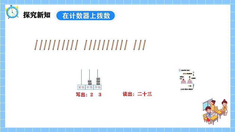 冀教版一年级数学下册第三单元6《100以内数的认识——写出计数器表示的数并读出来》第5页