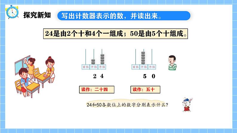 冀教版一年级数学下册第三单元6《100以内数的认识——写出计数器表示的数并读出来》第6页