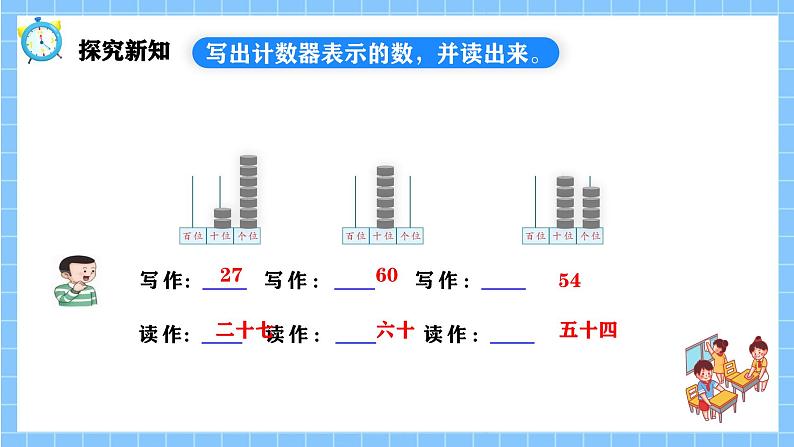 冀教版一年级数学下册第三单元6《100以内数的认识——写出计数器表示的数并读出来》第7页