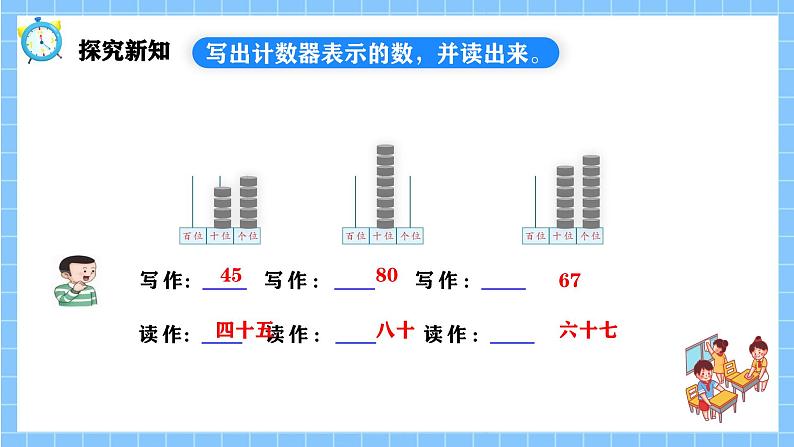 冀教版一年级数学下册第三单元6《100以内数的认识——写出计数器表示的数并读出来》第8页