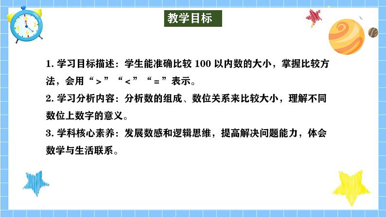 冀教版一年级数学下册第三单元7《数的大小比较-谁摘的桃多？》第2页