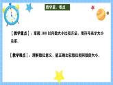 冀教版一年級(jí)數(shù)學(xué)下冊(cè)第三單元7《數(shù)的大小比較-誰(shuí)摘的桃多？》課件+教學(xué)設(shè)計(jì)