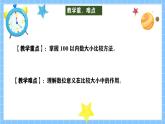 冀教版一年級(jí)數(shù)學(xué)下冊(cè)第三單元8《數(shù)的大小比較-海邊撿貝殼》課件+教學(xué)設(shè)計(jì)
