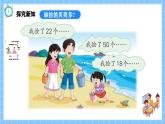 冀教版一年級(jí)數(shù)學(xué)下冊(cè)第三單元8《數(shù)的大小比較-海邊撿貝殼》課件+教學(xué)設(shè)計(jì)