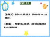 冀教版一年级数学下册第三单元9《数的大小比较-按数的顺序在空格里填数》课件+教学设计