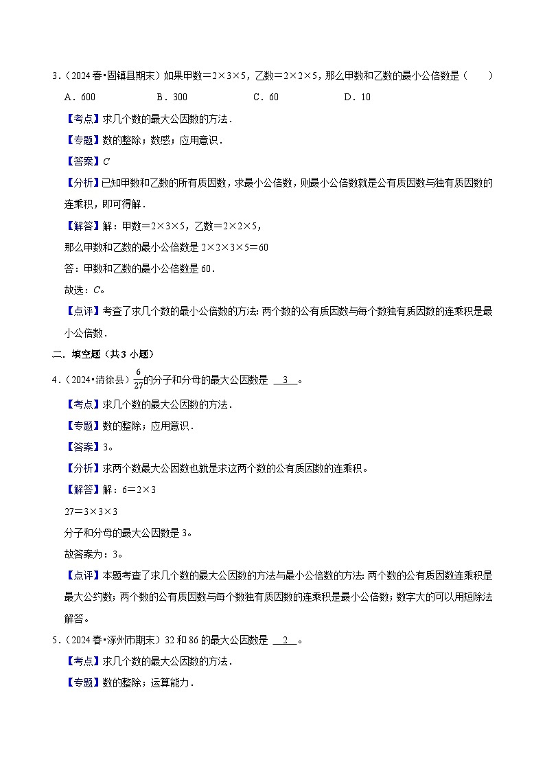 4.4.1最大公因数（基础作业）2024-2025学年五年级下册数学 人教版第3页