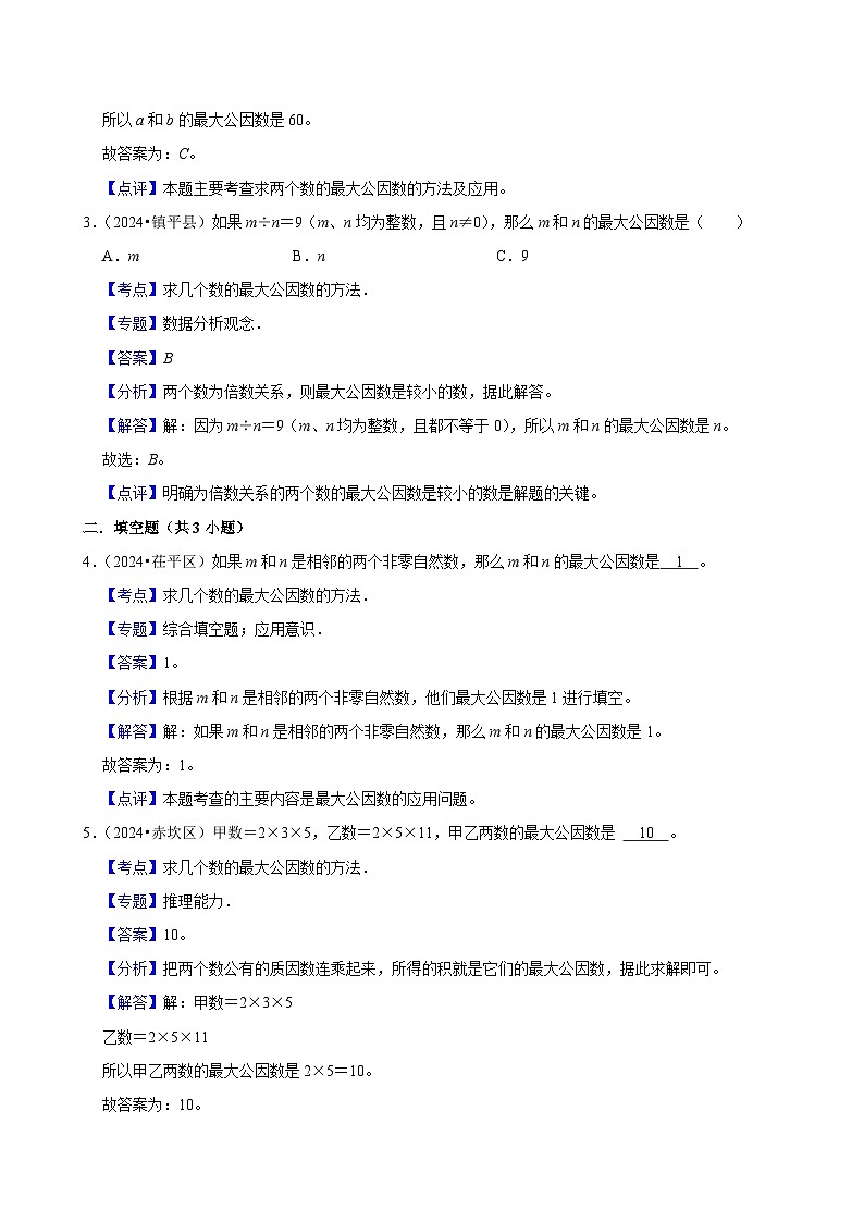 4.4.1最大公因数（拔高作业）2024-2025学年五年级下册数学 人教版第3页