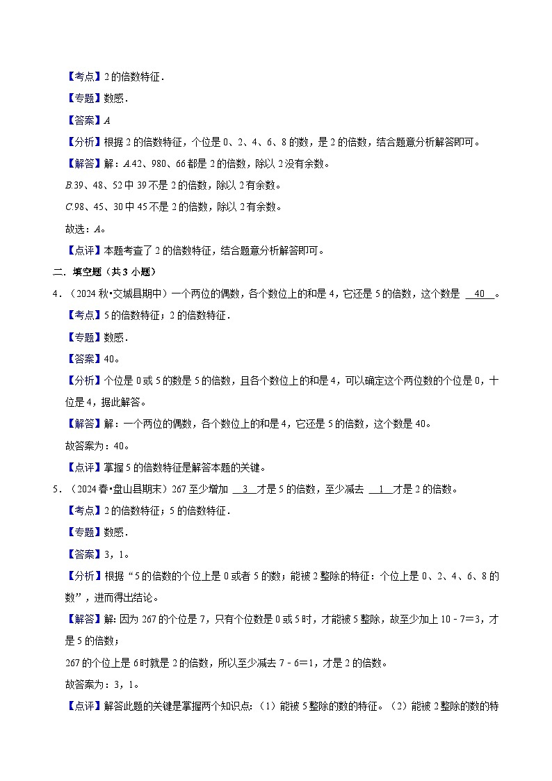 2.2.1 2、5的倍数的特征（中等作业）2024-2025学年五年级下册数学 人教版第3页