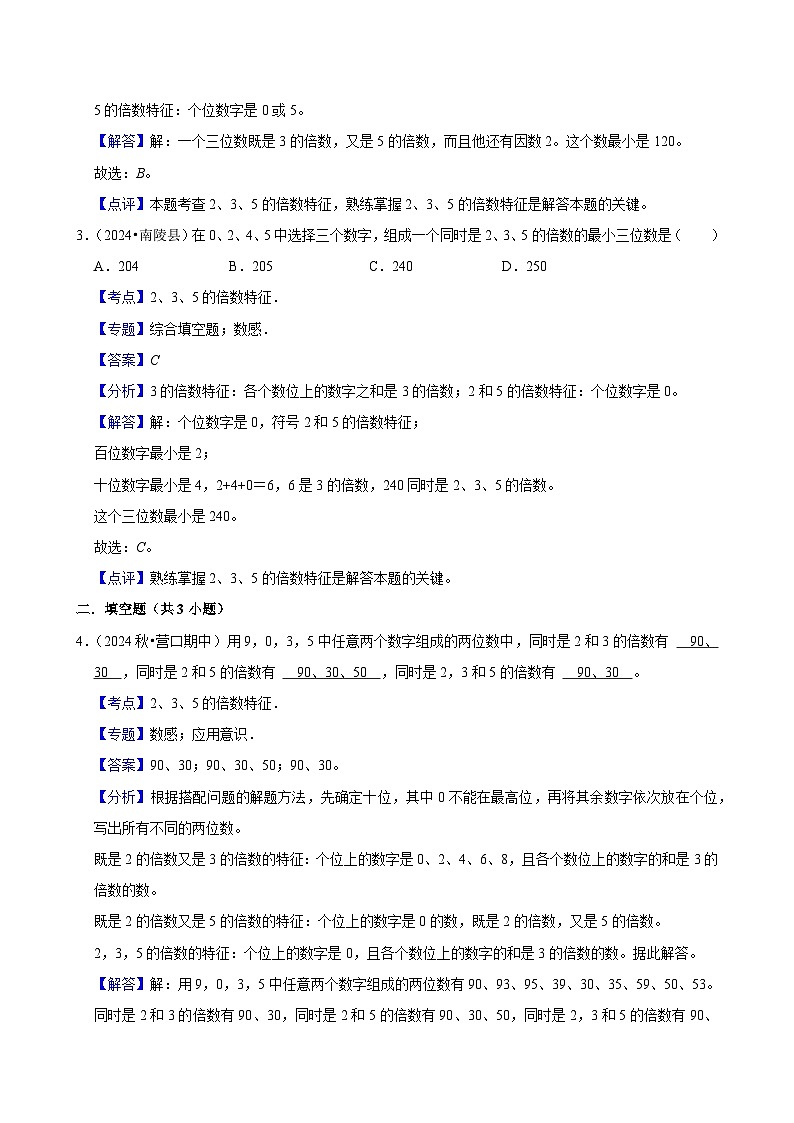 2.2.2 3的倍数的特征（拔高作业）2024-2025学年五年级下册数学 人教版第3页