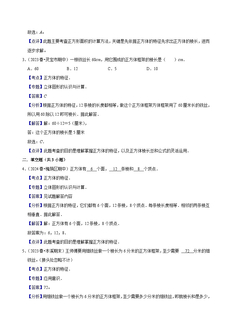 3.1.2正方体（基础作业）2024-2025学年五年级下册数学 人教版第3页