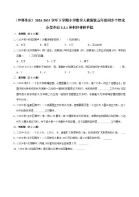 人教版（2024）五年级下册体积和体积单位课时训练