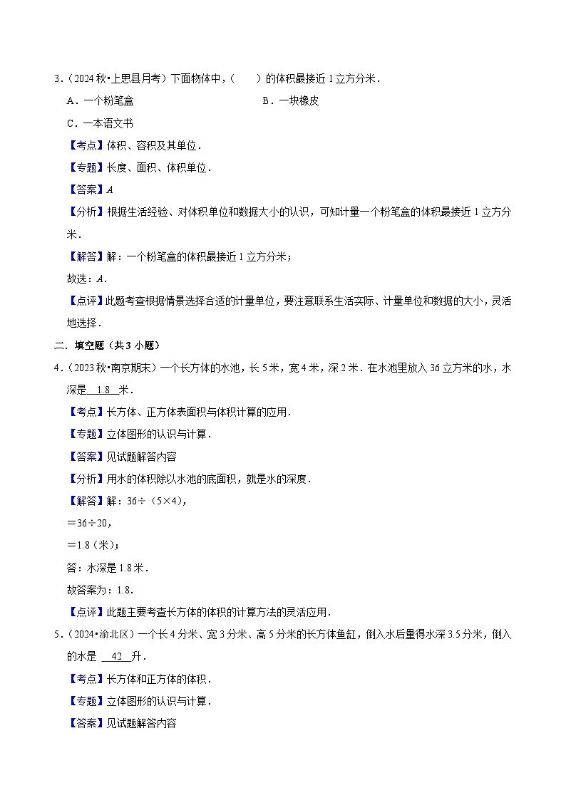 3.3.1体积和体积单位（基础作业）2024-2025学年五年级下册数学 人教版第3页