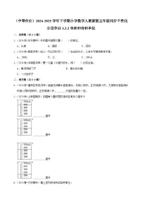 数学人教版（2024）3 长方体和正方体长方体和正方体的体积容积和容积单位同步训练题