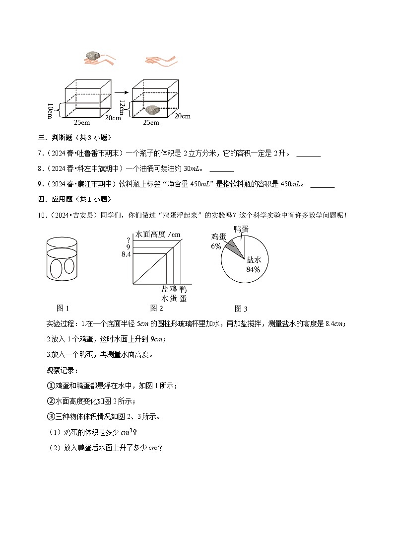 3.3.3容积和容积单位（拔高作业）2024-2025学年五年级下册数学 人教版第2页