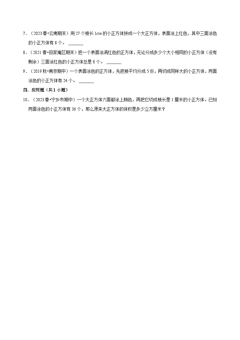 探索图形（拔高作业）2024-2025学年五年级下册数学 人教版第2页