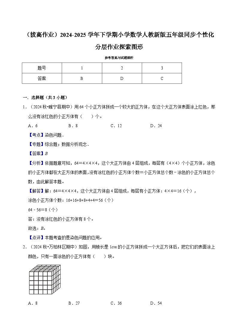 探索图形（拔高作业）2024-2025学年五年级下册数学 人教版第3页