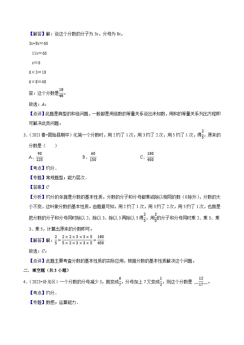 4.4.2约分（中等作业）2024-2025学年五年级下册数学 人教版第3页