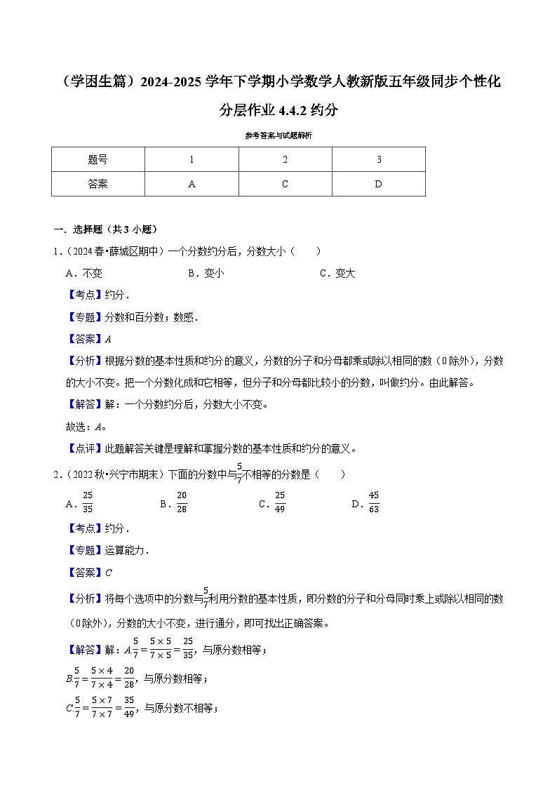 4.4.2约分（基础作业）2024-2025学年五年级下册数学 人教版第2页