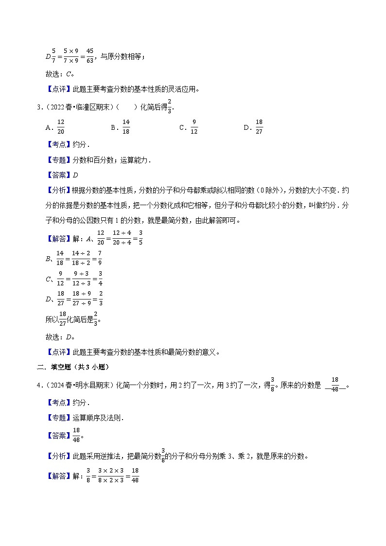 4.4.2约分（基础作业）2024-2025学年五年级下册数学 人教版第3页